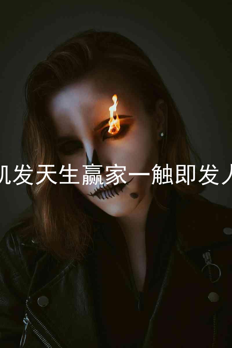 k8凯发天生赢家一触即发人生